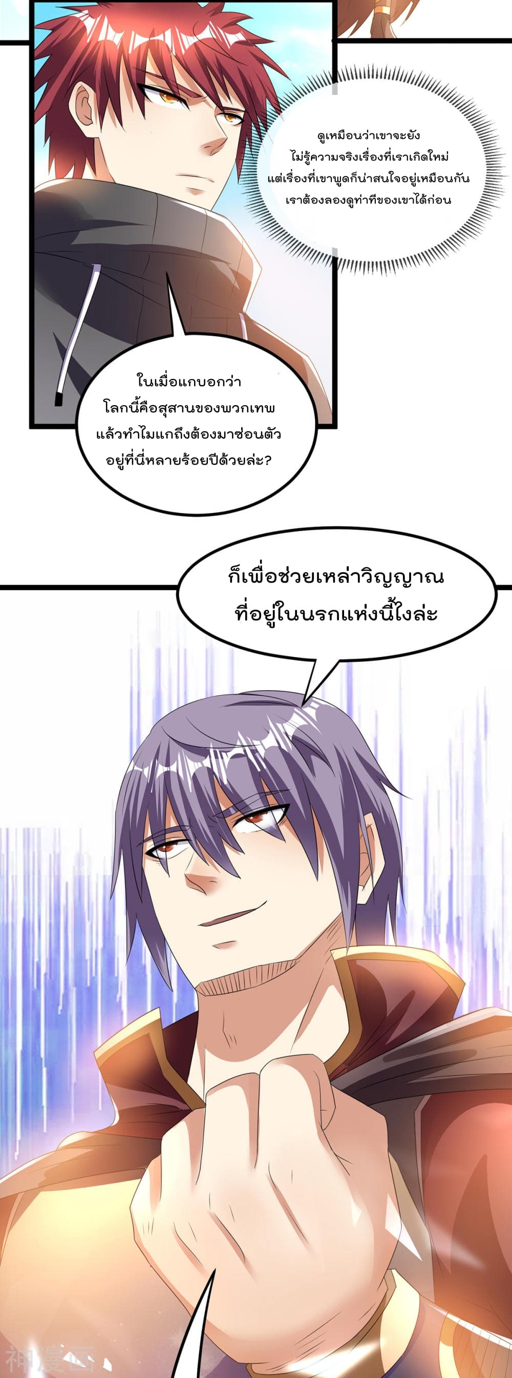 Immortal King of City ราชาอมตะแห่งนคร 144-144