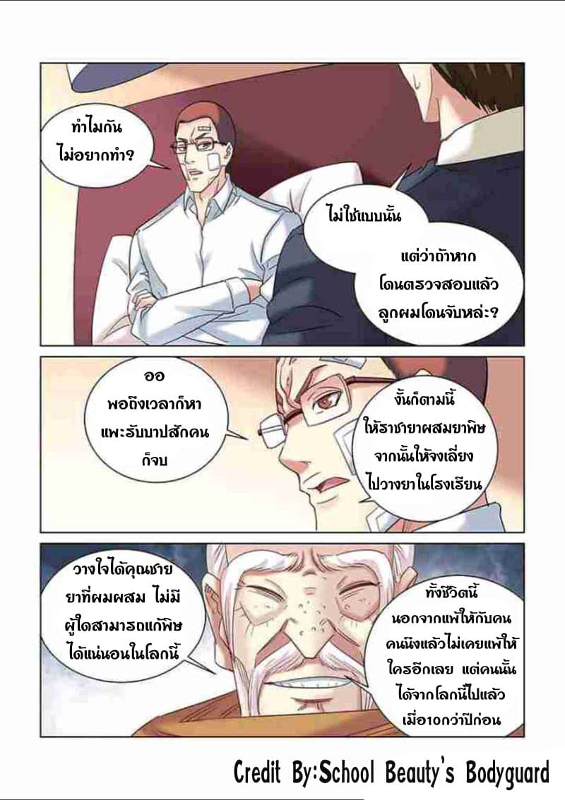 School Beauty's Bodyguard 240-240