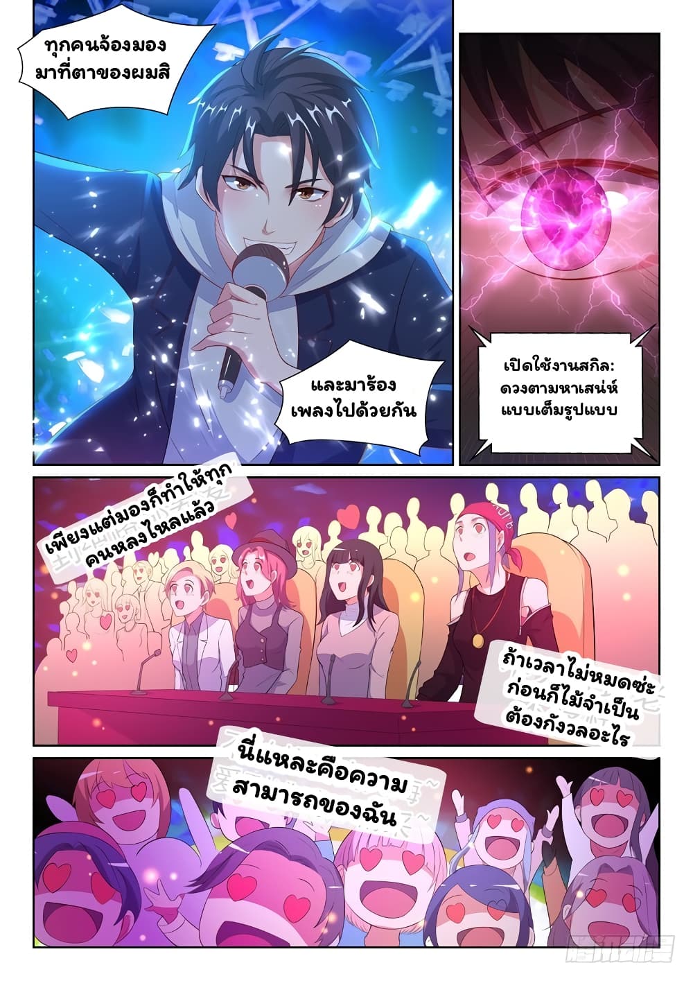 Super Shared Boyfriend System 13-13