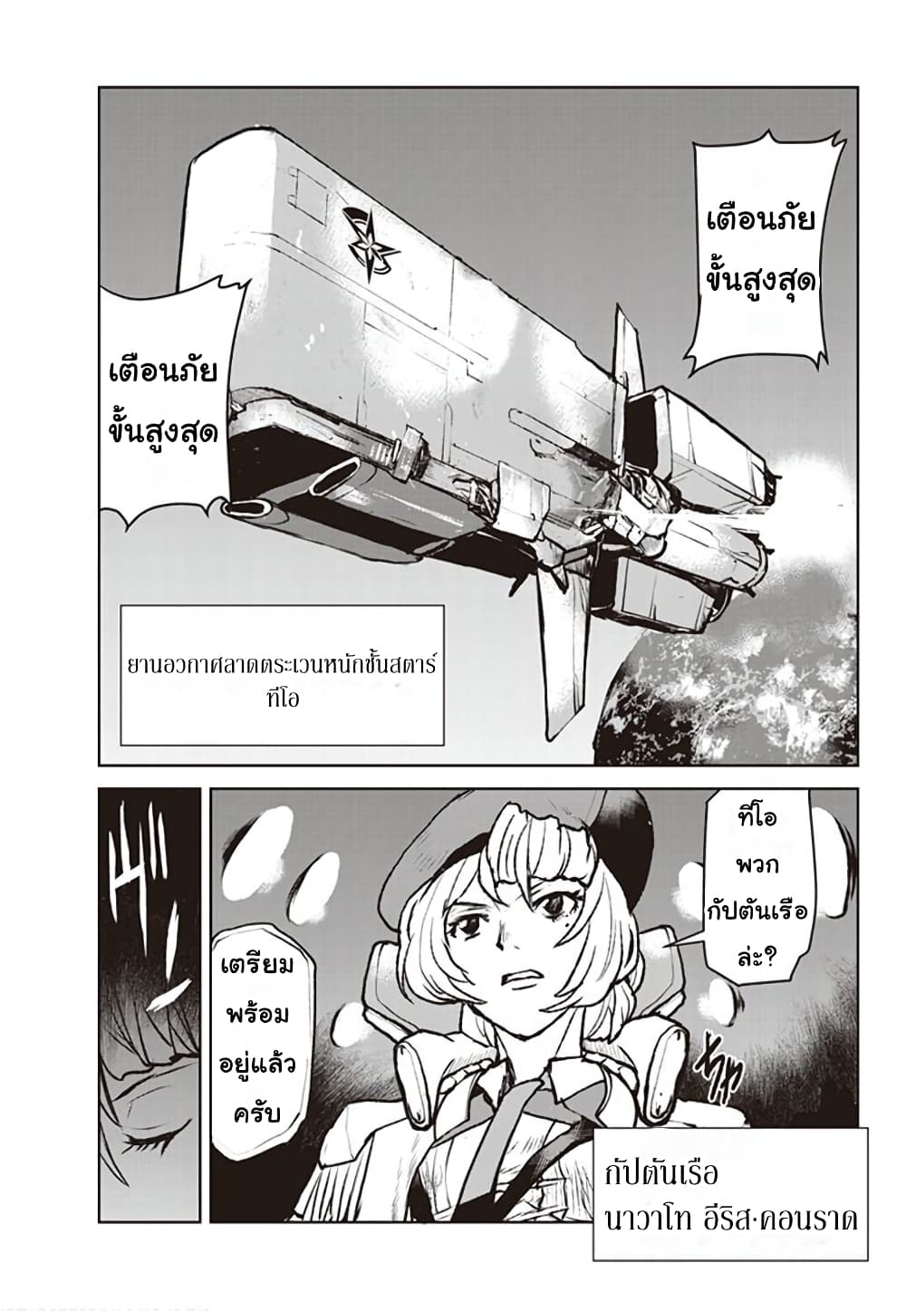 The Galactic Navy Officer Becomes an Adventurer อลันตะลุยแดนเวทมนตร์!! 5-ริส・คอนราด