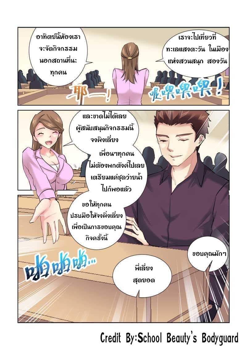 School Beauty's Bodyguard 169-169