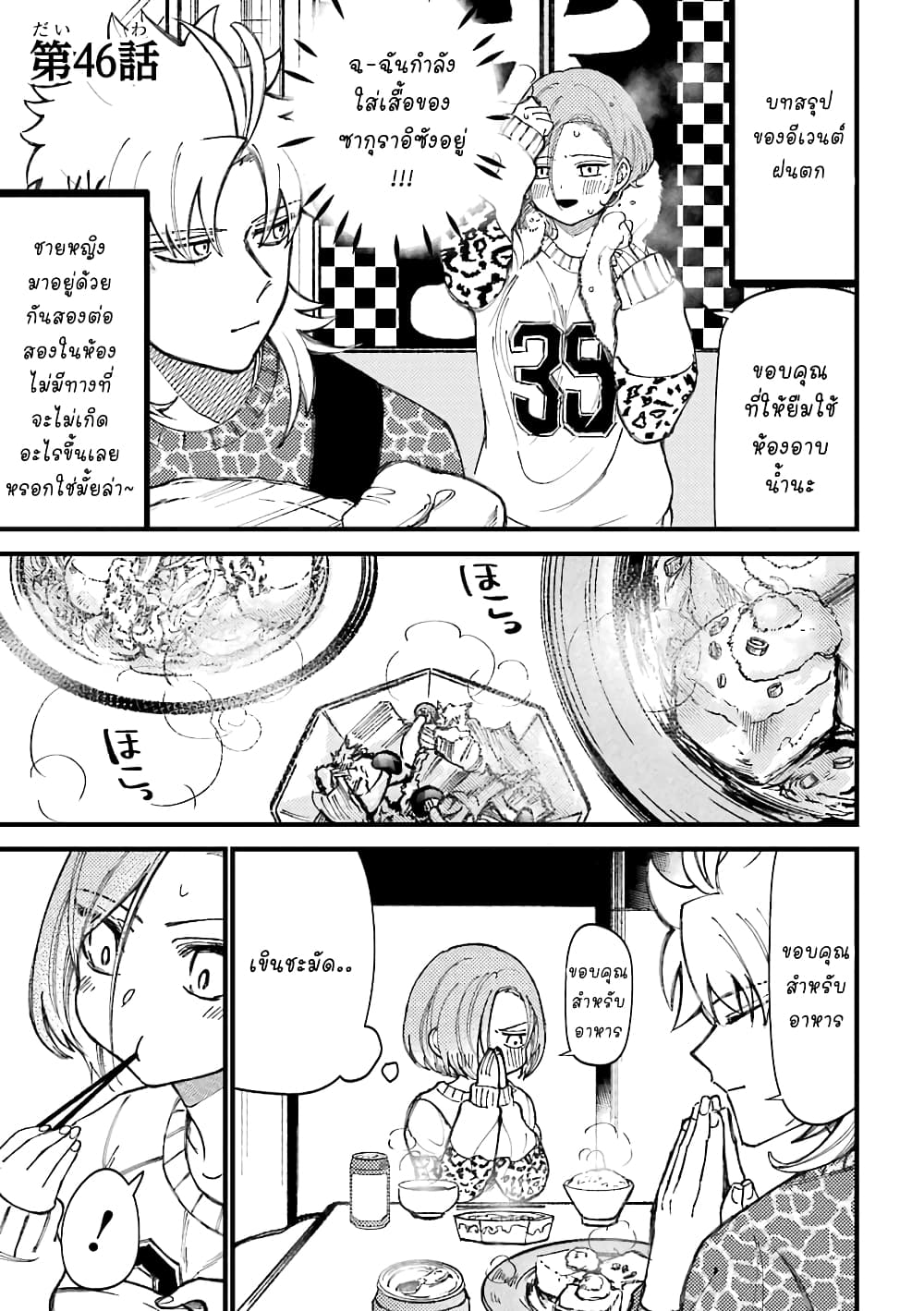 Toorigakari ni One Point Advice shite iku Type no Yankee 46-46