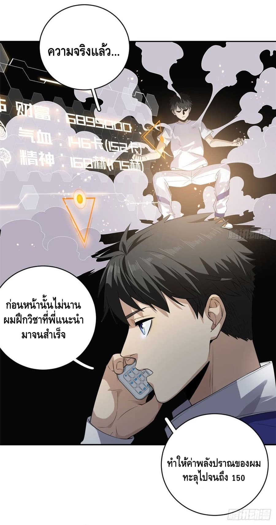Global Martial Arts ระบบจอมยุทธสุดโกงแห่งโลกคู่ขนาน 21-21