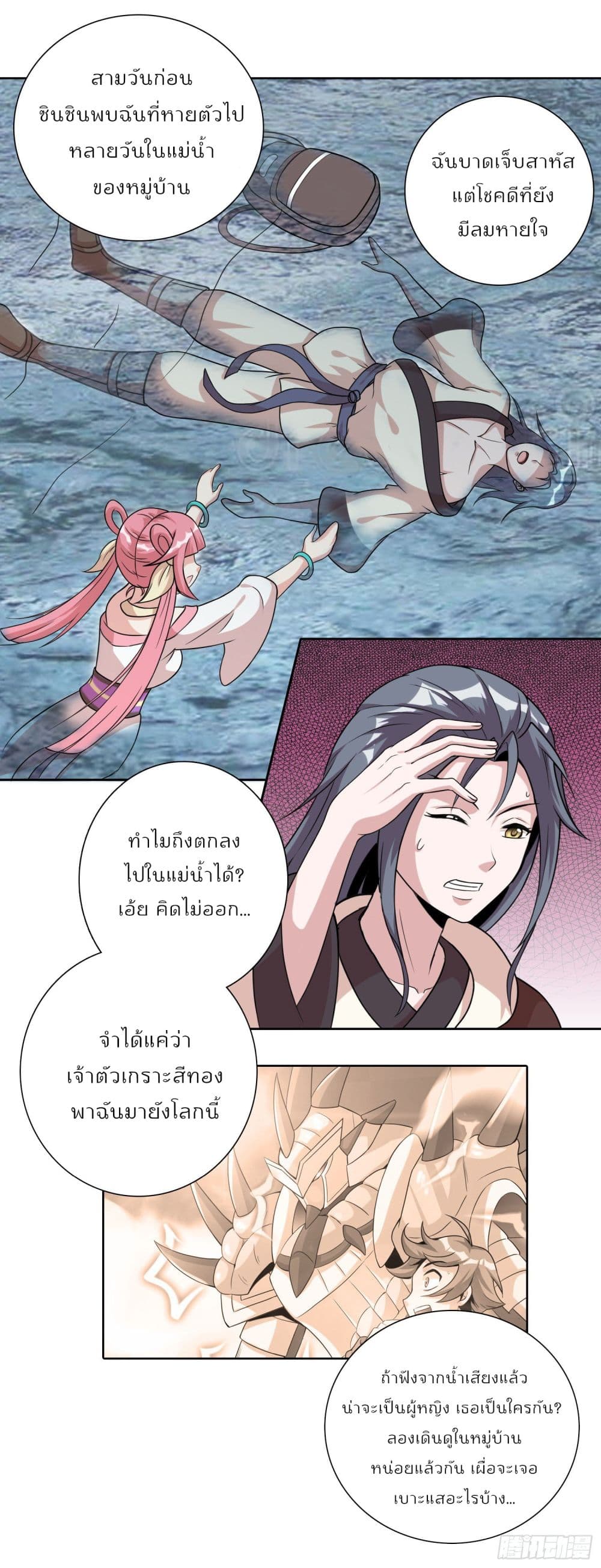 God of Gourmet ราชาแห่งนักล่าอาหาร 3-3