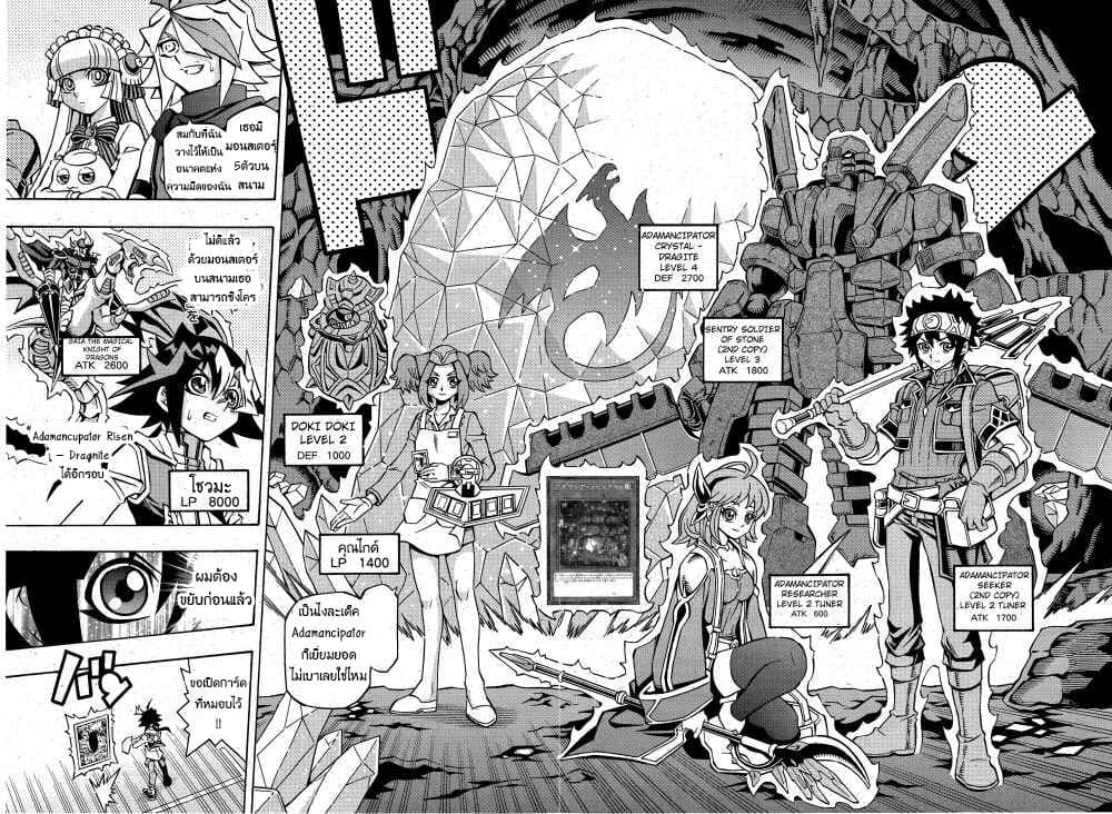 Yu-Gi-Oh! OCG Structures 11-อัศวินไกอา vs Adamancipator
