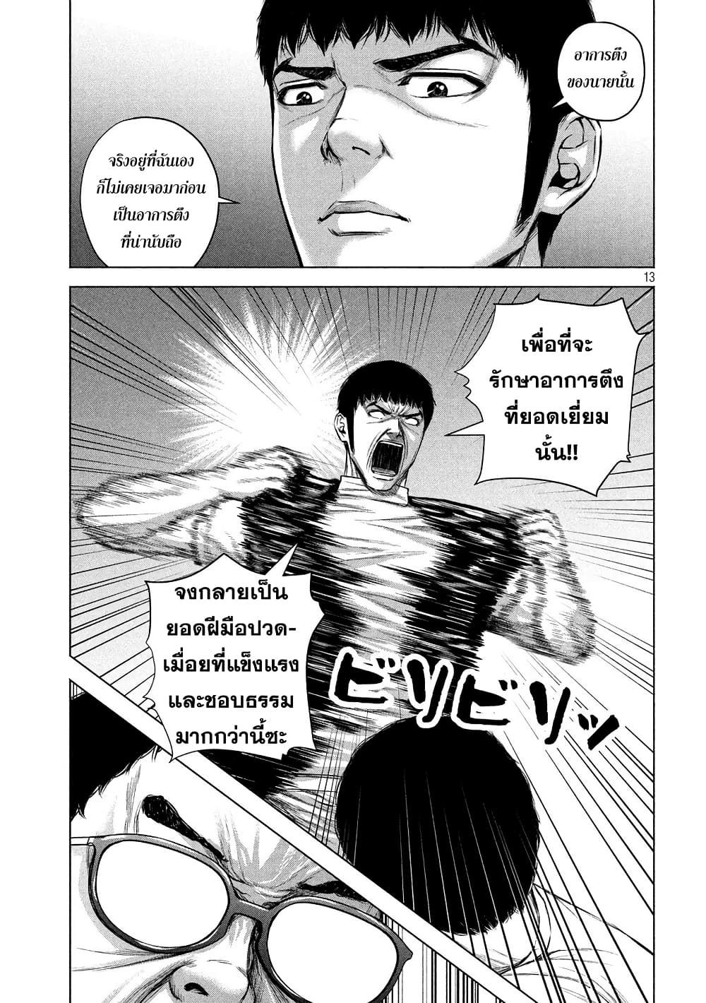 Kenshirou ni Yoroshiku 19-ที่อยู่ของความสุข