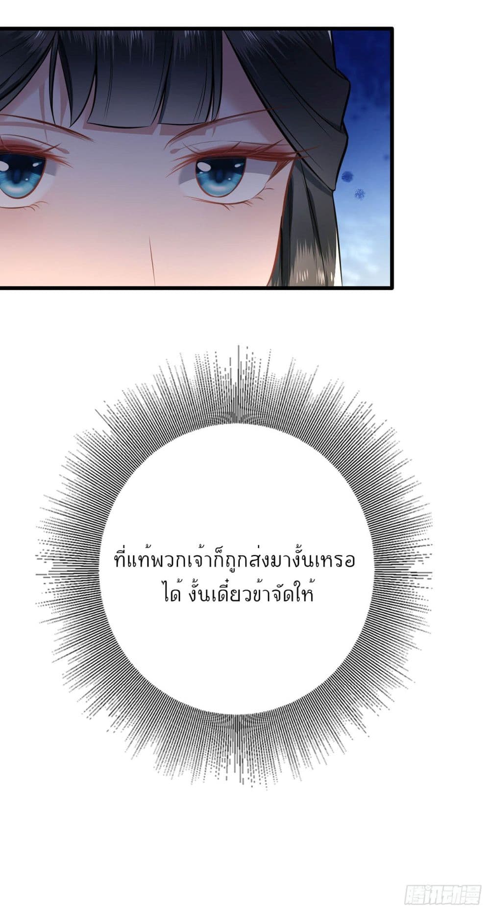 This Princess Lu Ziye รักวุ่นๆของเจ้าหญิงลู่จือเย่ 2-2