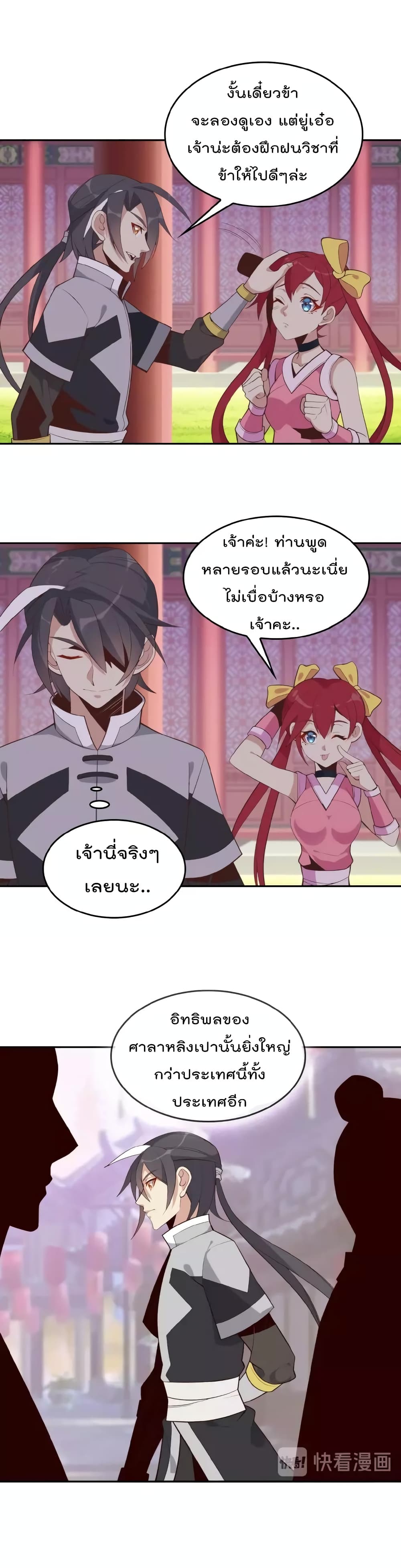 Swallow the Whole World เทพอสูรกลืนกินพิภพ 18-18