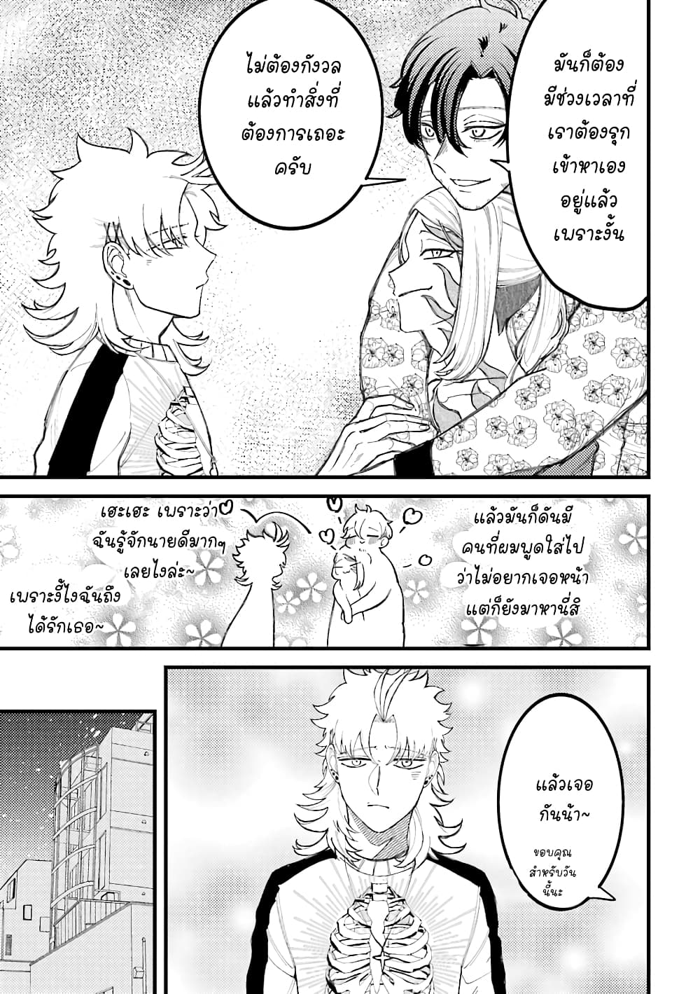 Toorigakari ni One Point Advice shite iku Type no Yankee 51-51