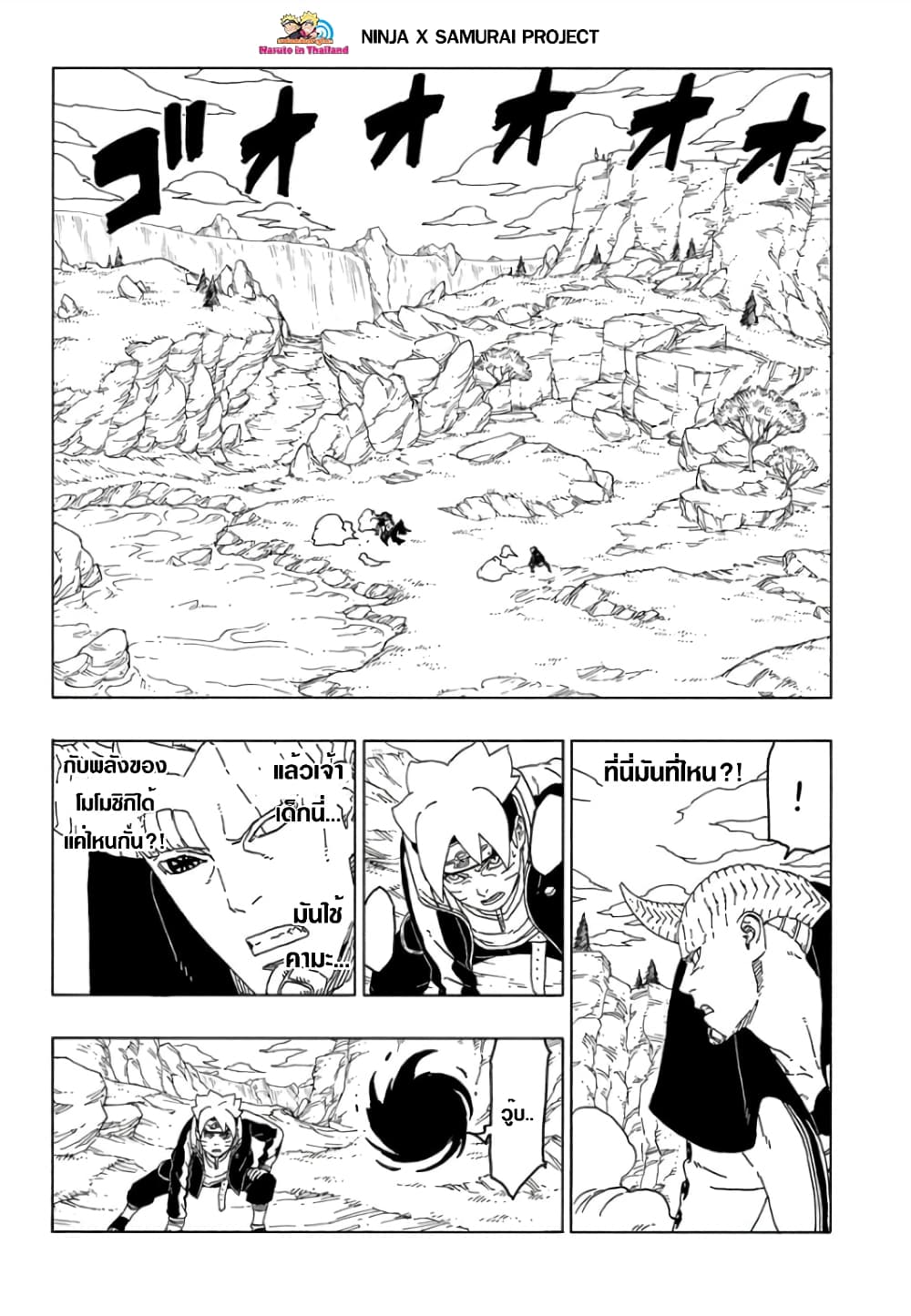 Boruto 49-เตรียมตัวเตรียมใจ