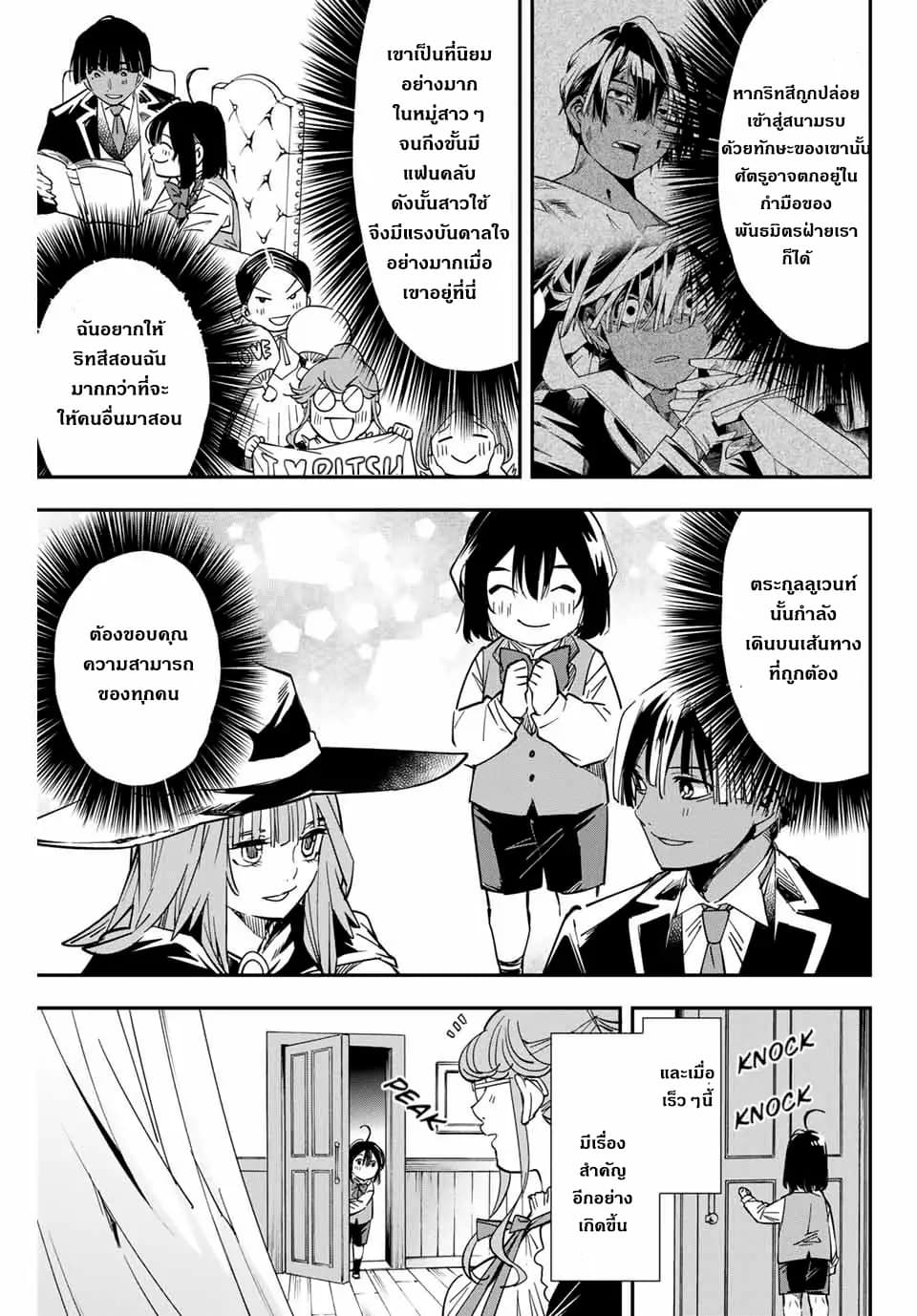 Reincarnated as an Aristocrat with an Appraisal Skill 11-11