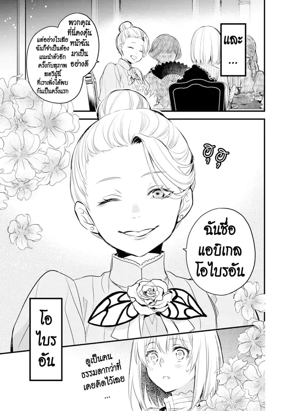 The Holy Grail of Eris 14-งานสตรีแห่งความเงียบ