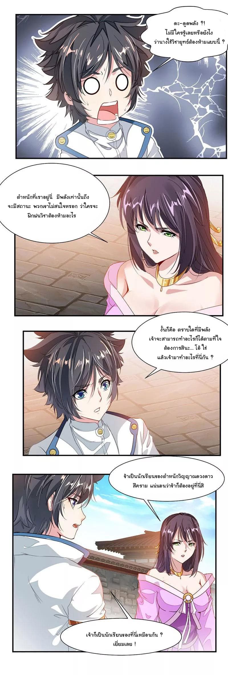 Nine Sun God King ราชันย์เทพเก้าสุริยัน 59-59