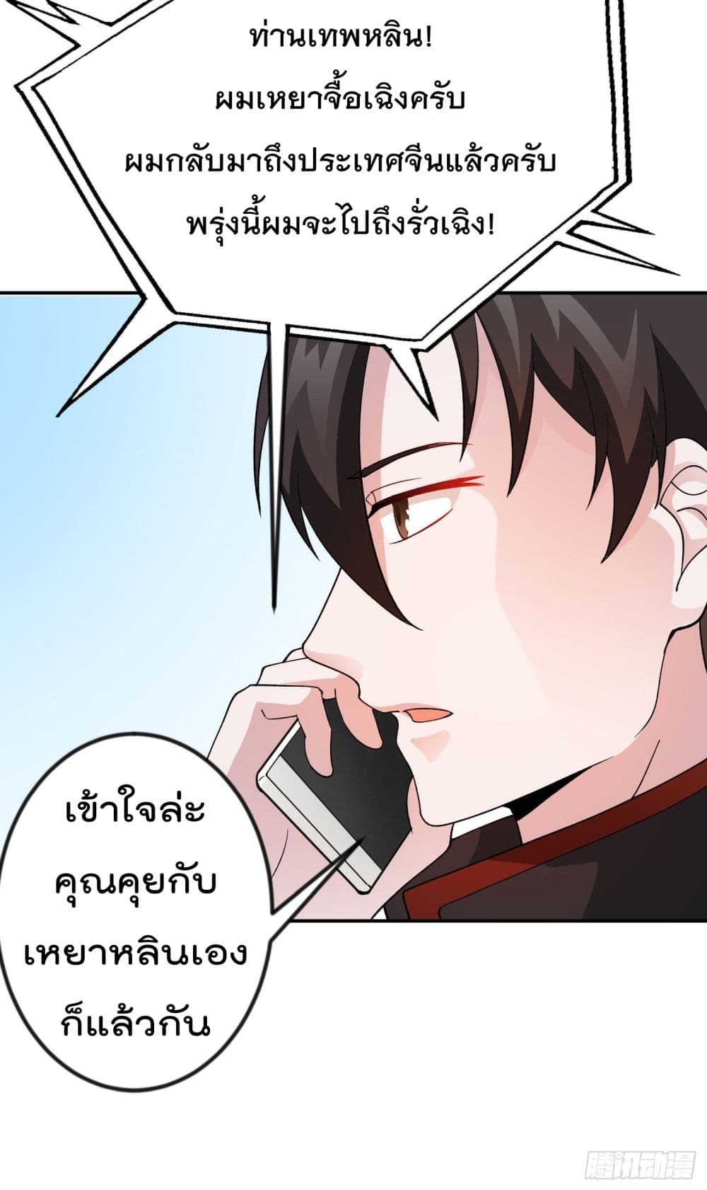 The Legend God King in The City ตำนานราชันเซียนแห่งนคร 27-27