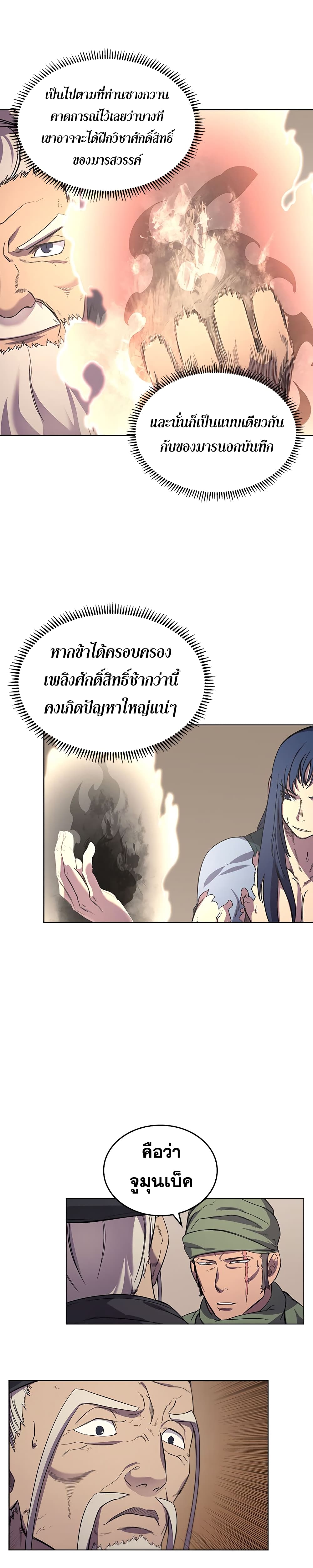 Chronicles of Heavenly Demon ตำนานมารสวรรค์ 100-100