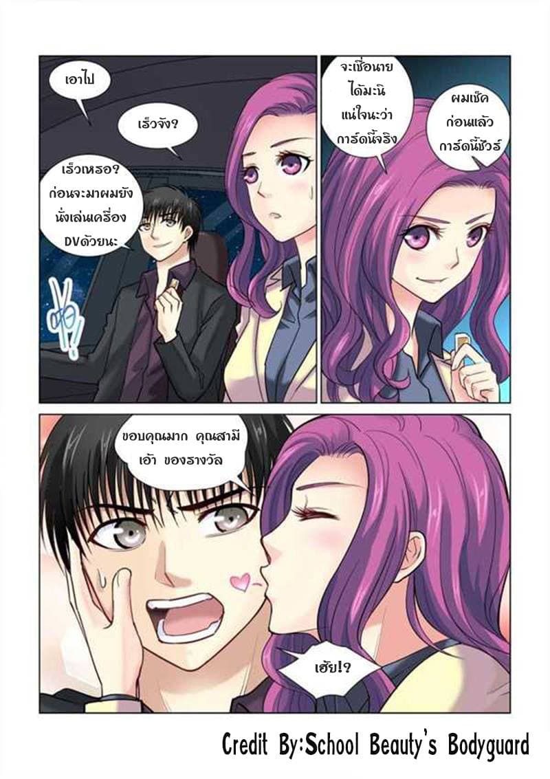 School Beauty's Bodyguard 75-75