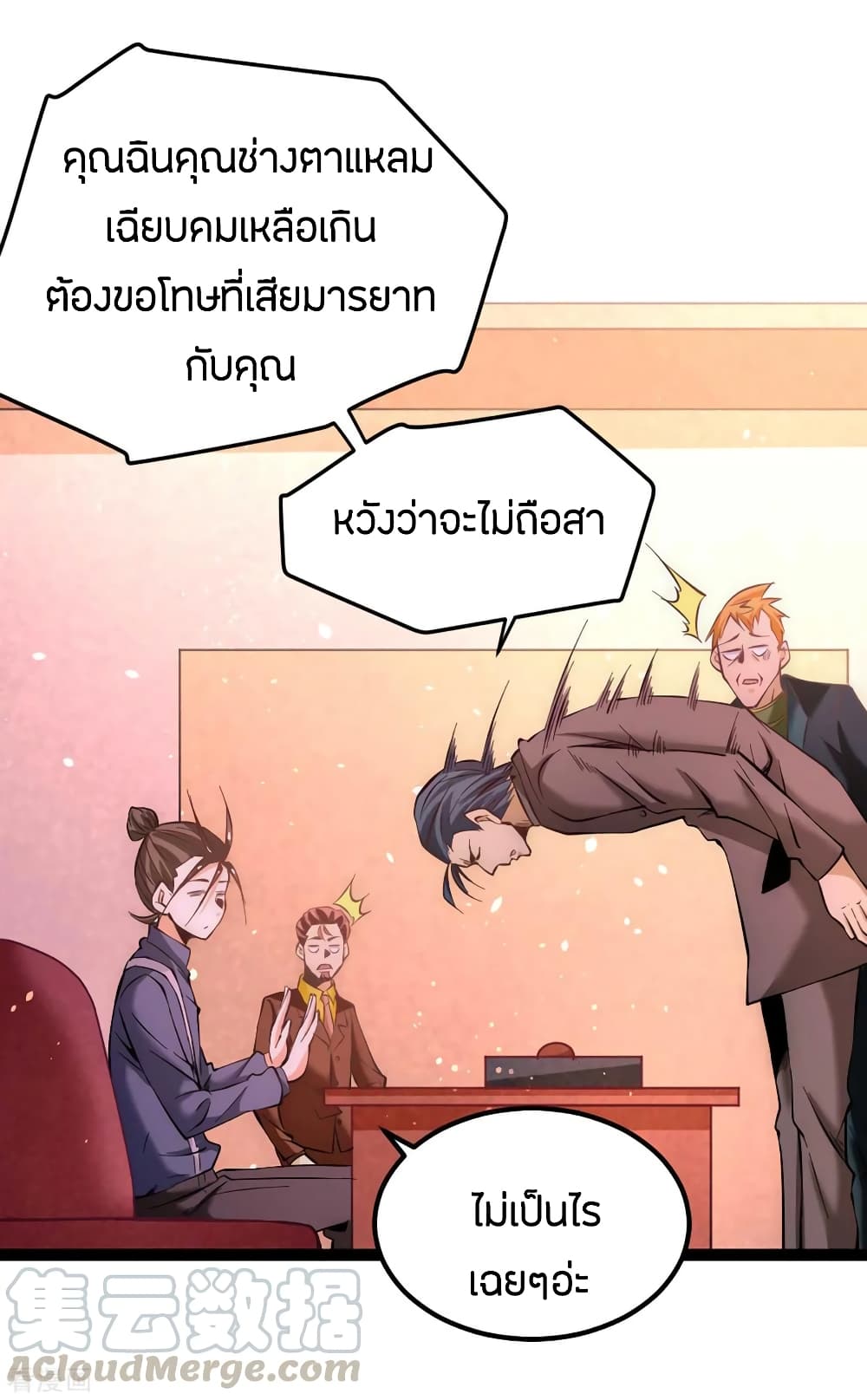 God Emperor of The City มหาเทพเซียนแห่งนคร 101-101