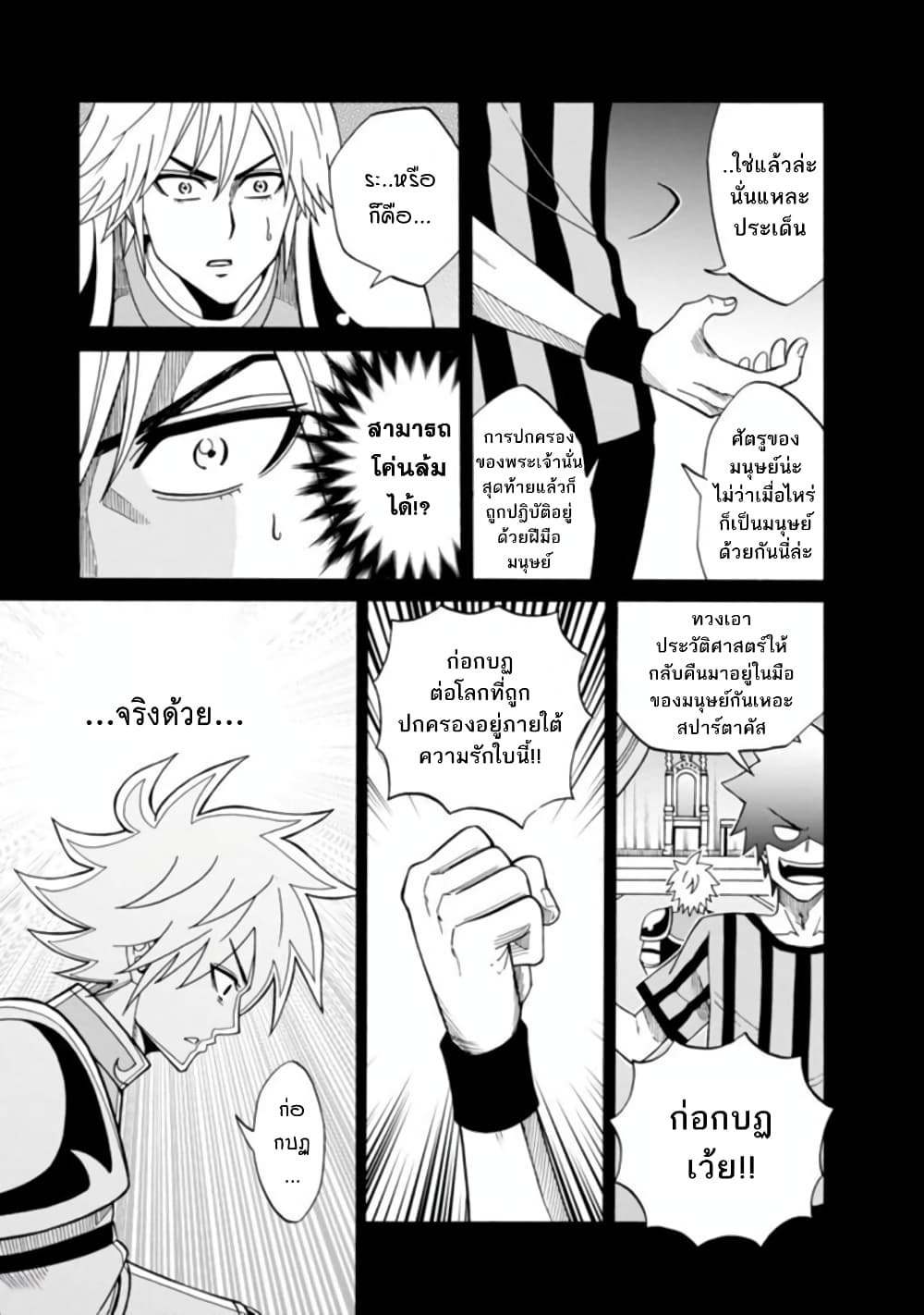 Isekai no Shuyaku wa Wareware da! ตัวเอกของต่างโลกก็คือพวกเรานี่แหละ! 10-10