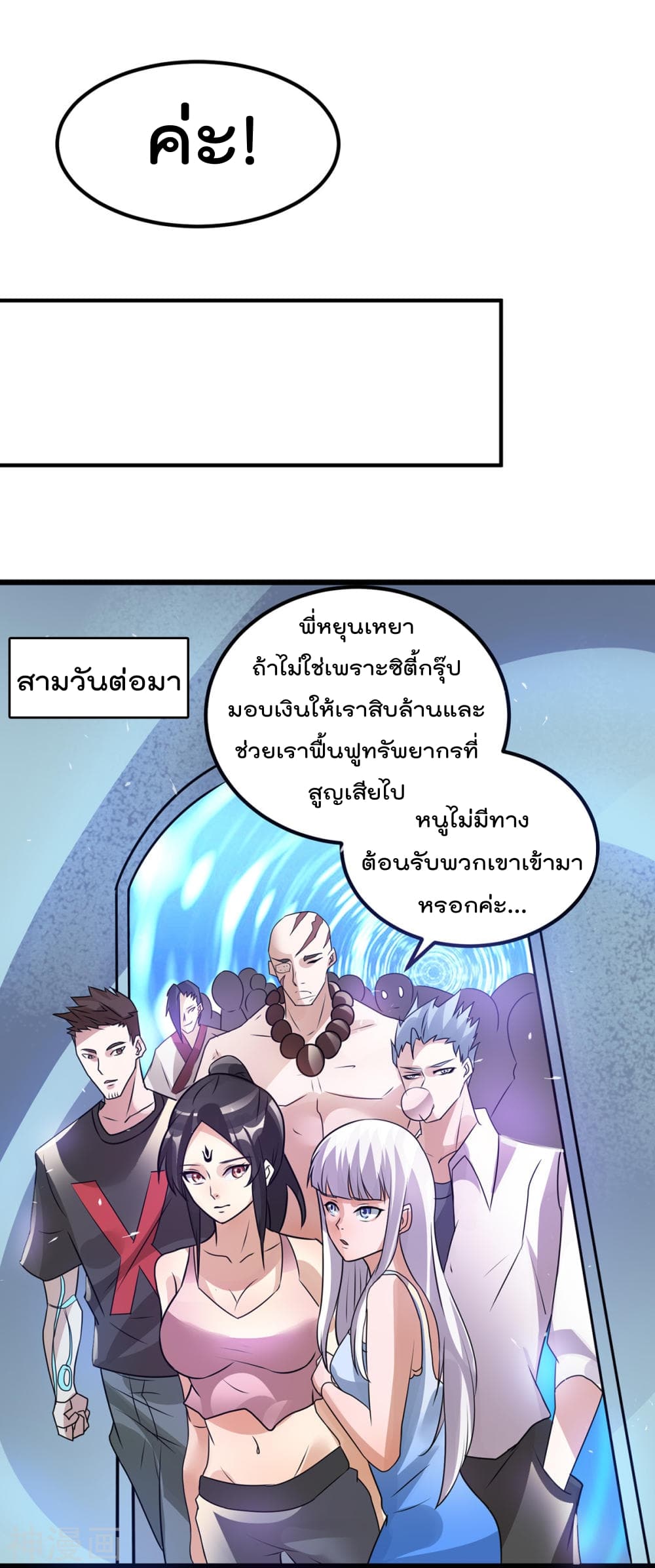 Immortal King of City ราชาอมตะแห่งนคร 126-126