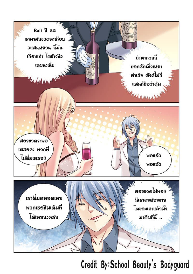 School Beauty's Bodyguard 244-244