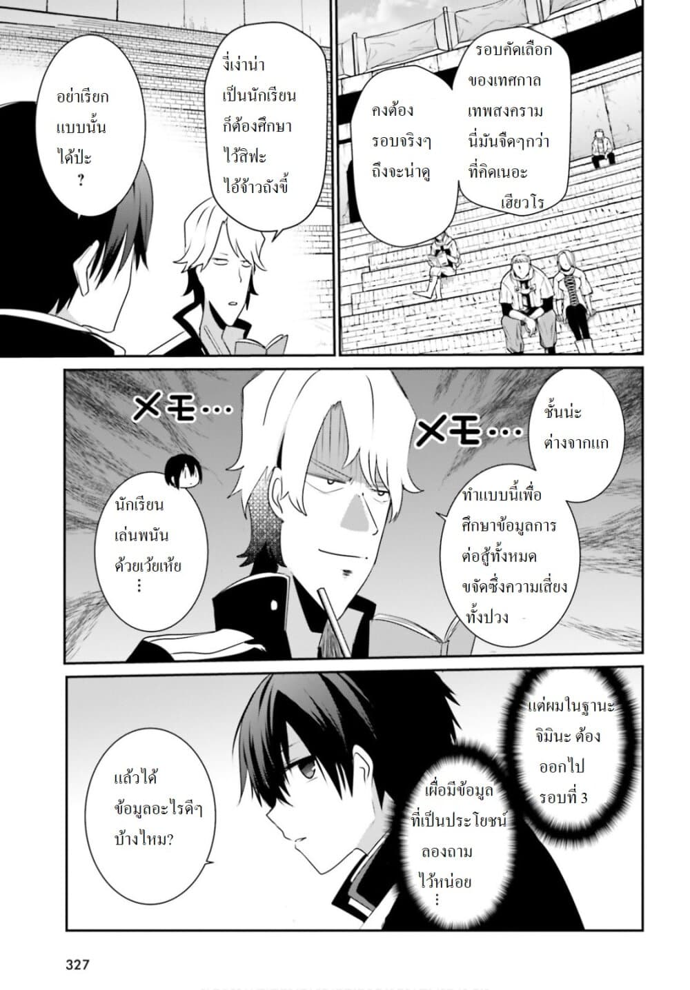 Kage no Jitsuryokusha ni Naritakute! อยากเป็นพลังในเงามืด 21-21