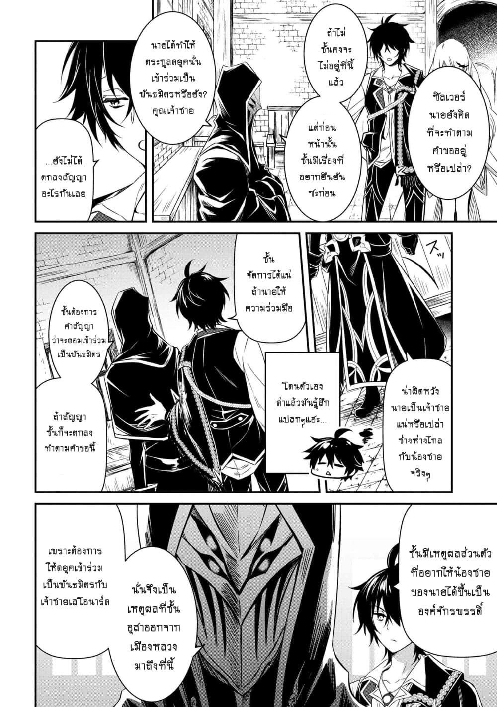 The Strongest Dull Prince’s Secret Battle for the Throne เจ้าชายงี่เง่าสุดแกร่งกับศึกชิงราชสมบัติ 4-4