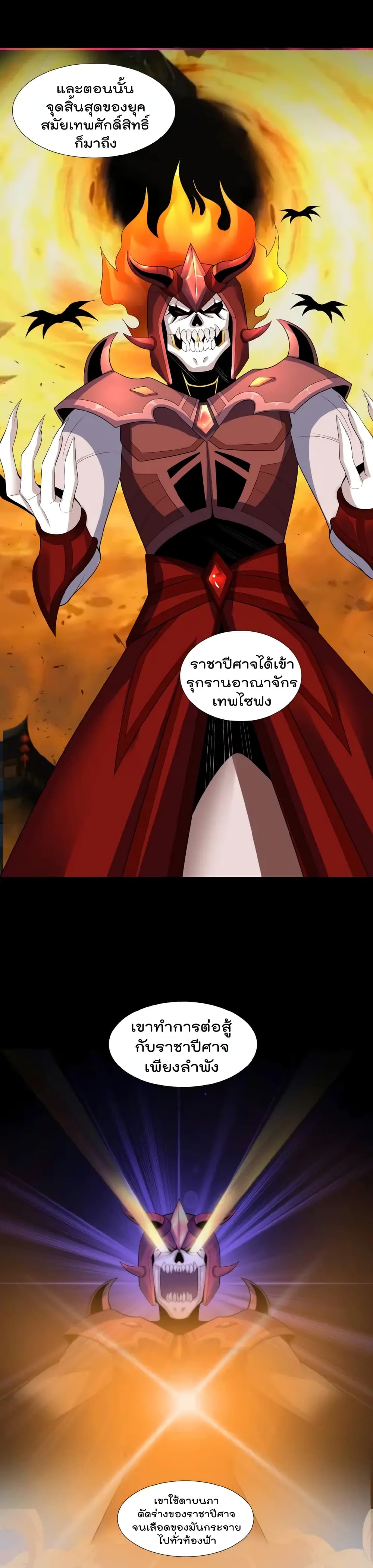 Swallow the Whole World เทพอสูรกลืนกินพิภพ 23-23