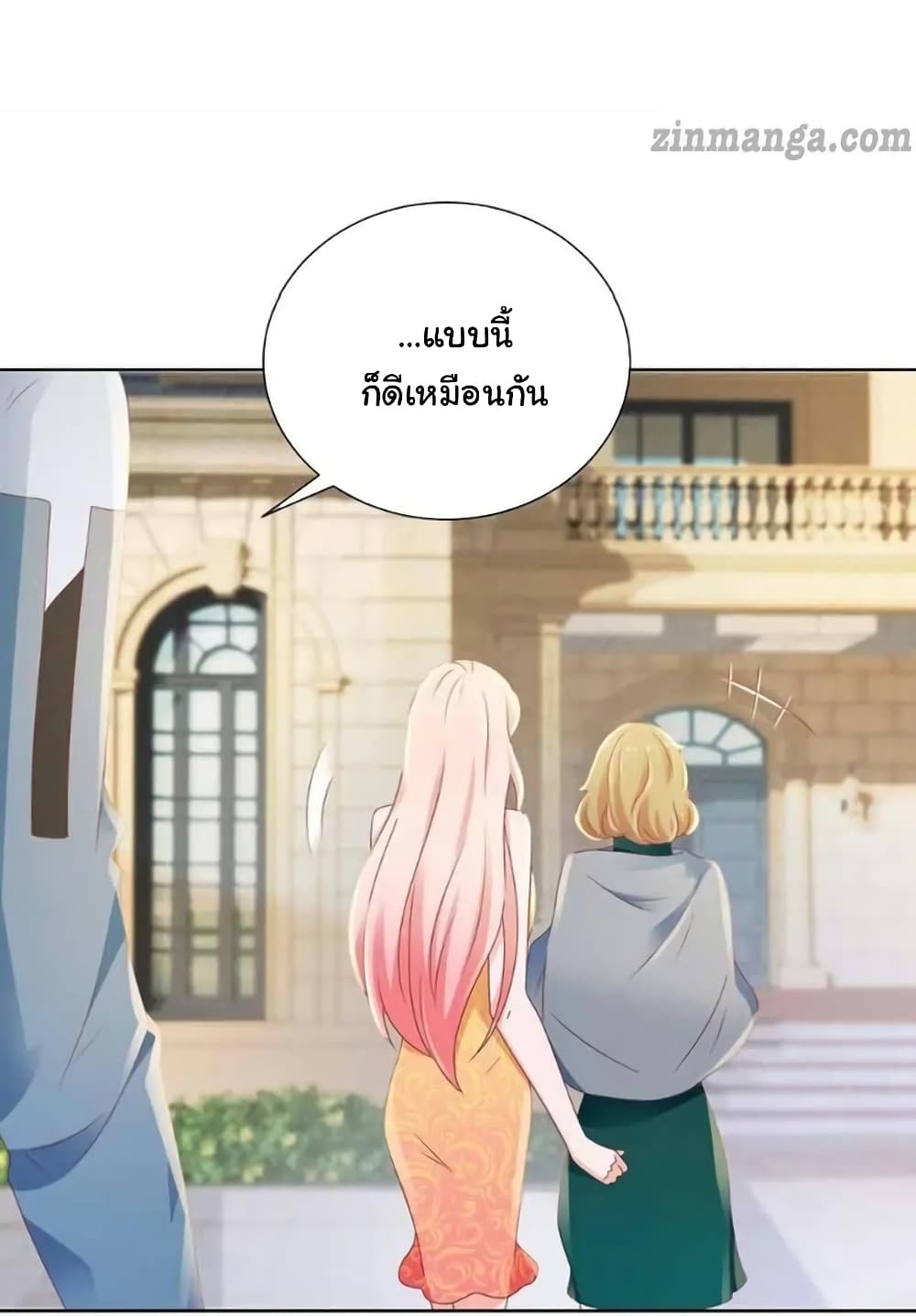 The Lovely Wife And Strange Marriage แผนรักลวงใจ 143-143