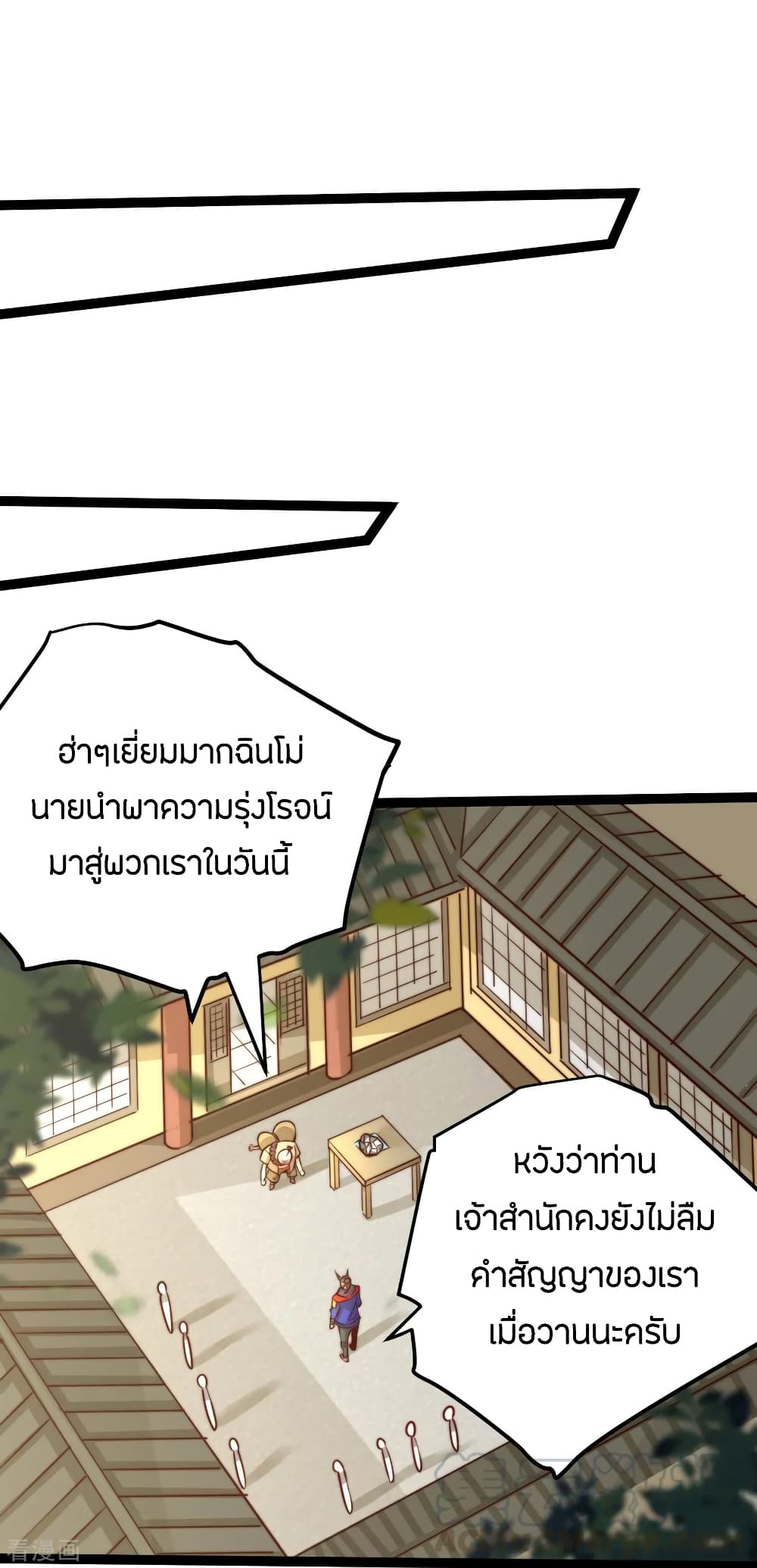 God Emperor of The City มหาเทพเซียนแห่งนคร 124-124