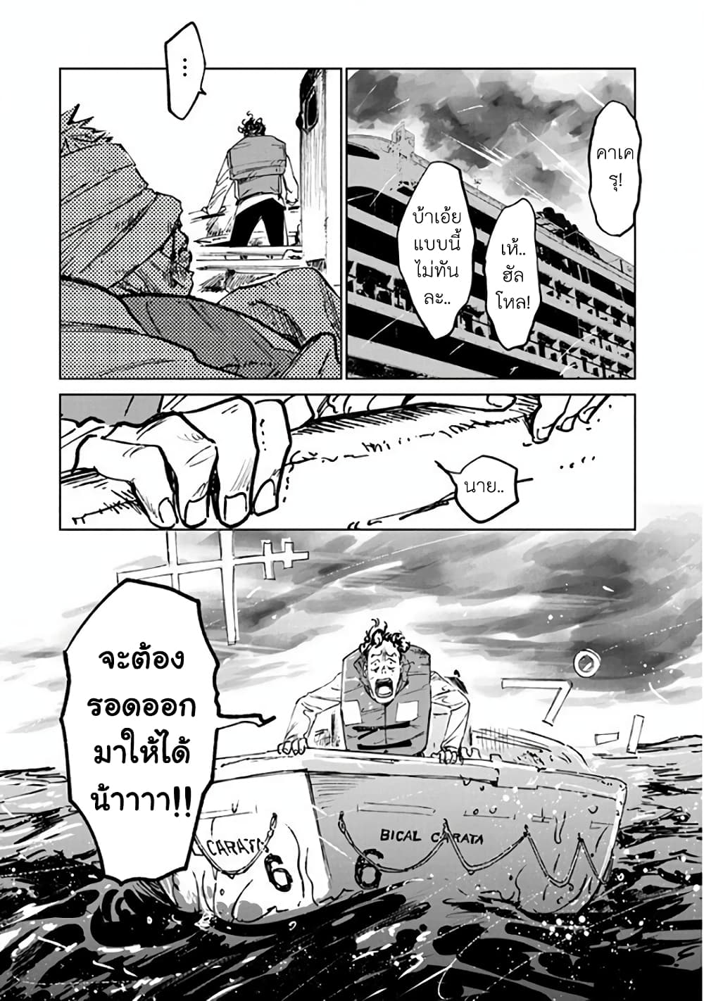 Noah of the Blood Sea เรือสยองปาร์ตี้เลือดสาด 16-การจากลา