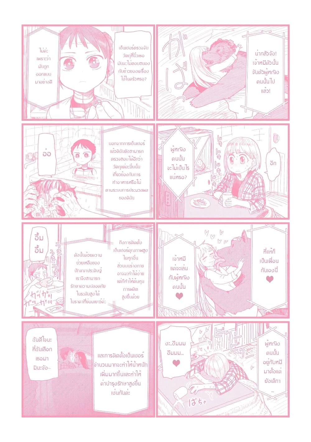 Boku no Tsuma wa Kanjou ga Nai ภรรยาของผมเป็นหุ่นยนต์ครับ 7-7