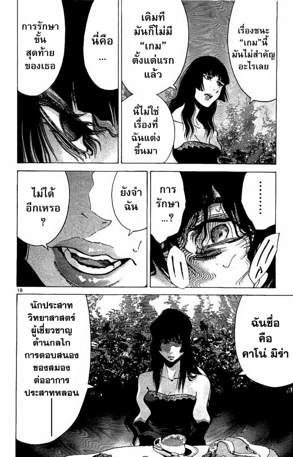 Imawa no Kuni no Alice 60-ควีนโพธิ์แดง (3)