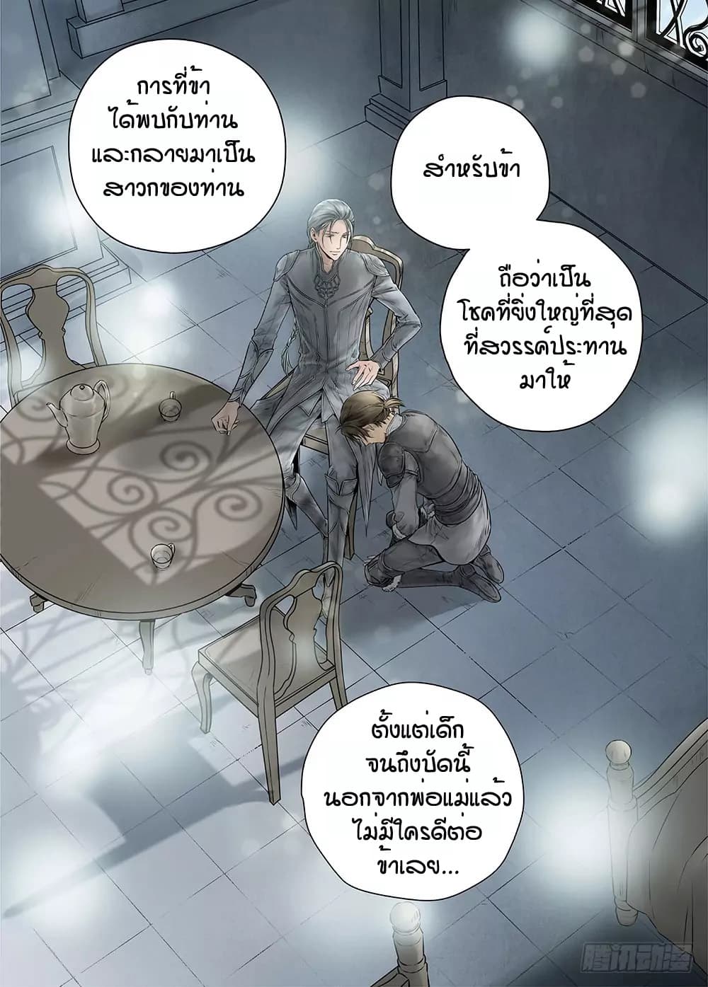 L.O.R.D: Legend of Ravaging Dynasties 18-18