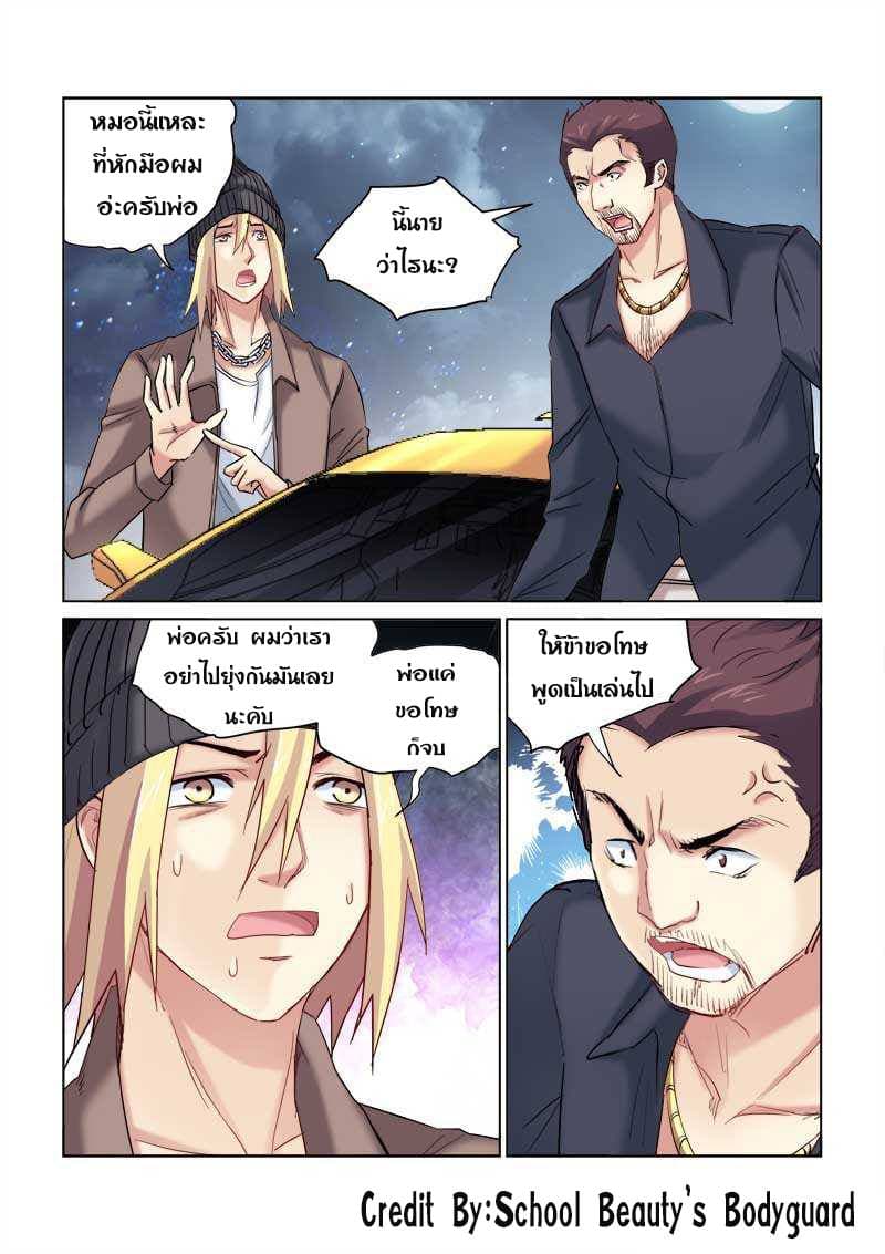 School Beauty's Bodyguard 160-160