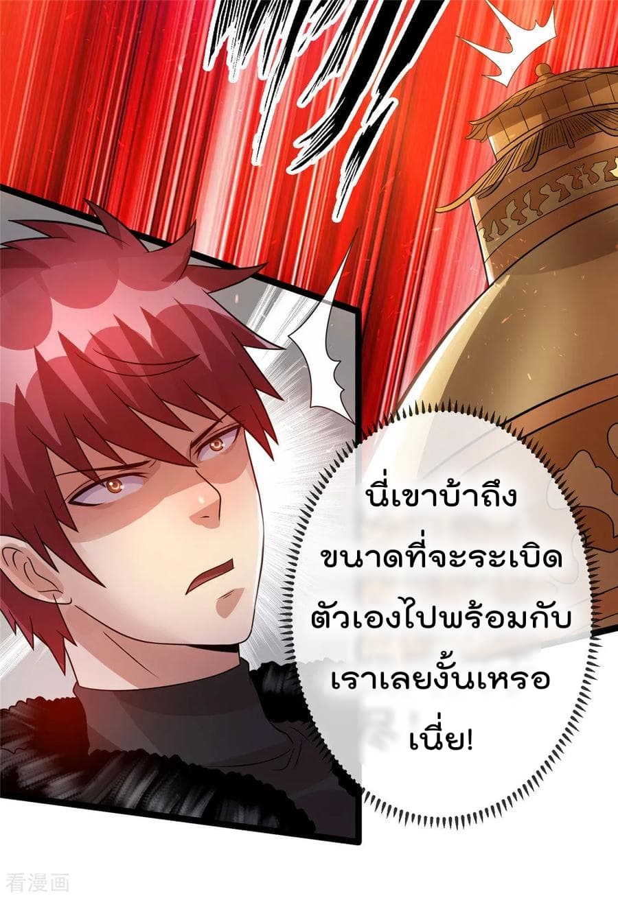 Immortal King of City ราชาอมตะแห่งนคร 76-76