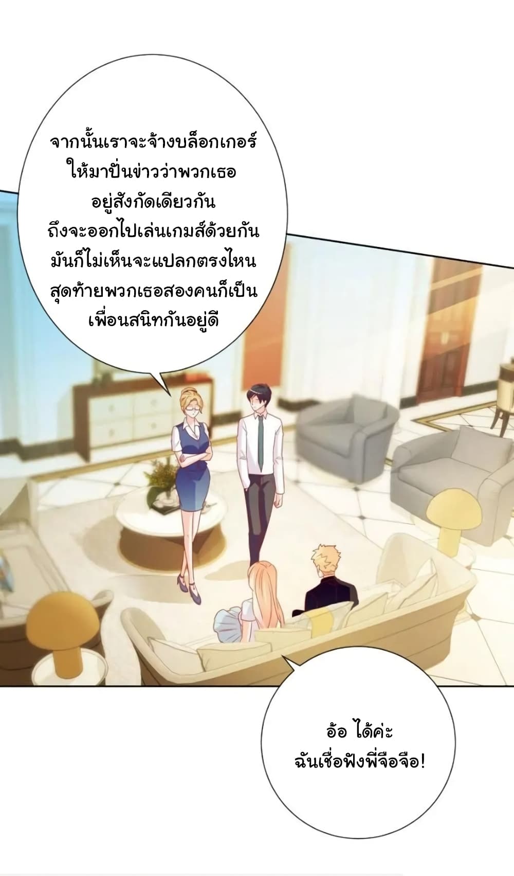 The Lovely Wife And Strange Marriage แผนรักลวงใจ 132-132