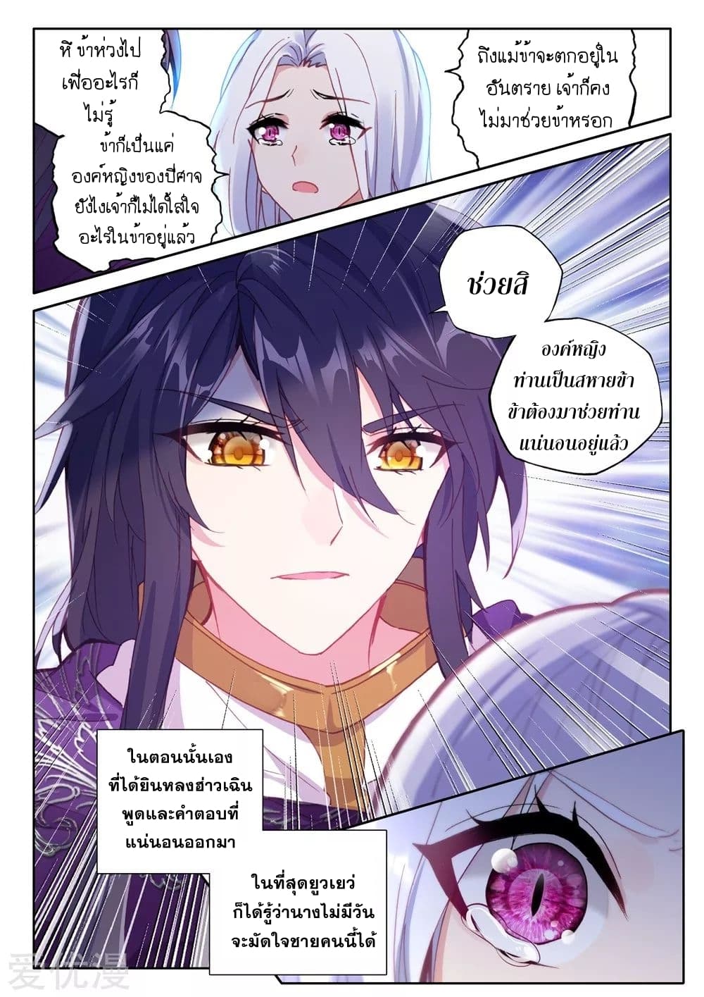 Shen Yin Wang Zuo ผนึกเทพบัลลังก์ราชันย์ 135-135