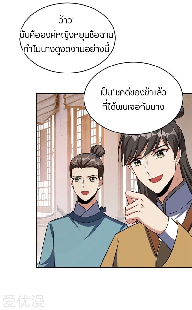Rise of The Demon King รุ่งอรุณแห่งราชาปีศาจ 125-125
