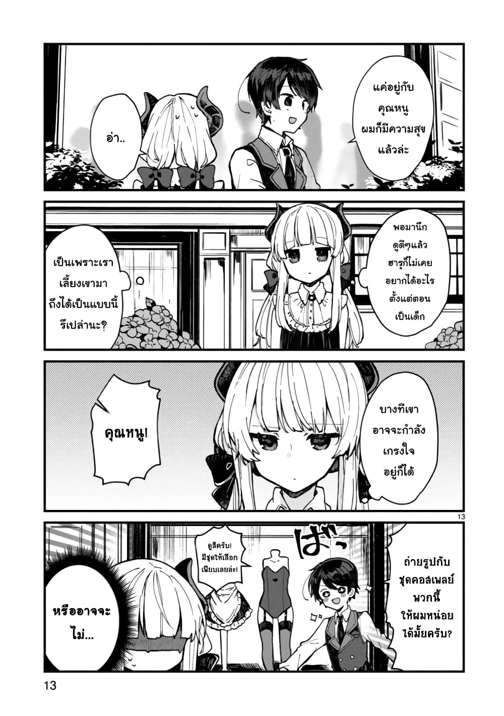 Maou-sama to Kekkon Shitai 4-4