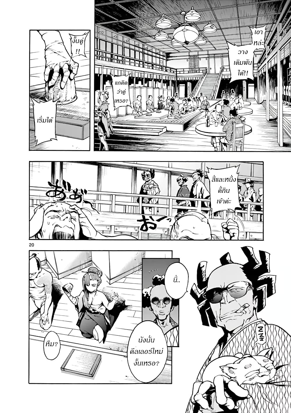 Renjou Desperado 1-จงต่อต้าน ซามูไรพเนจร