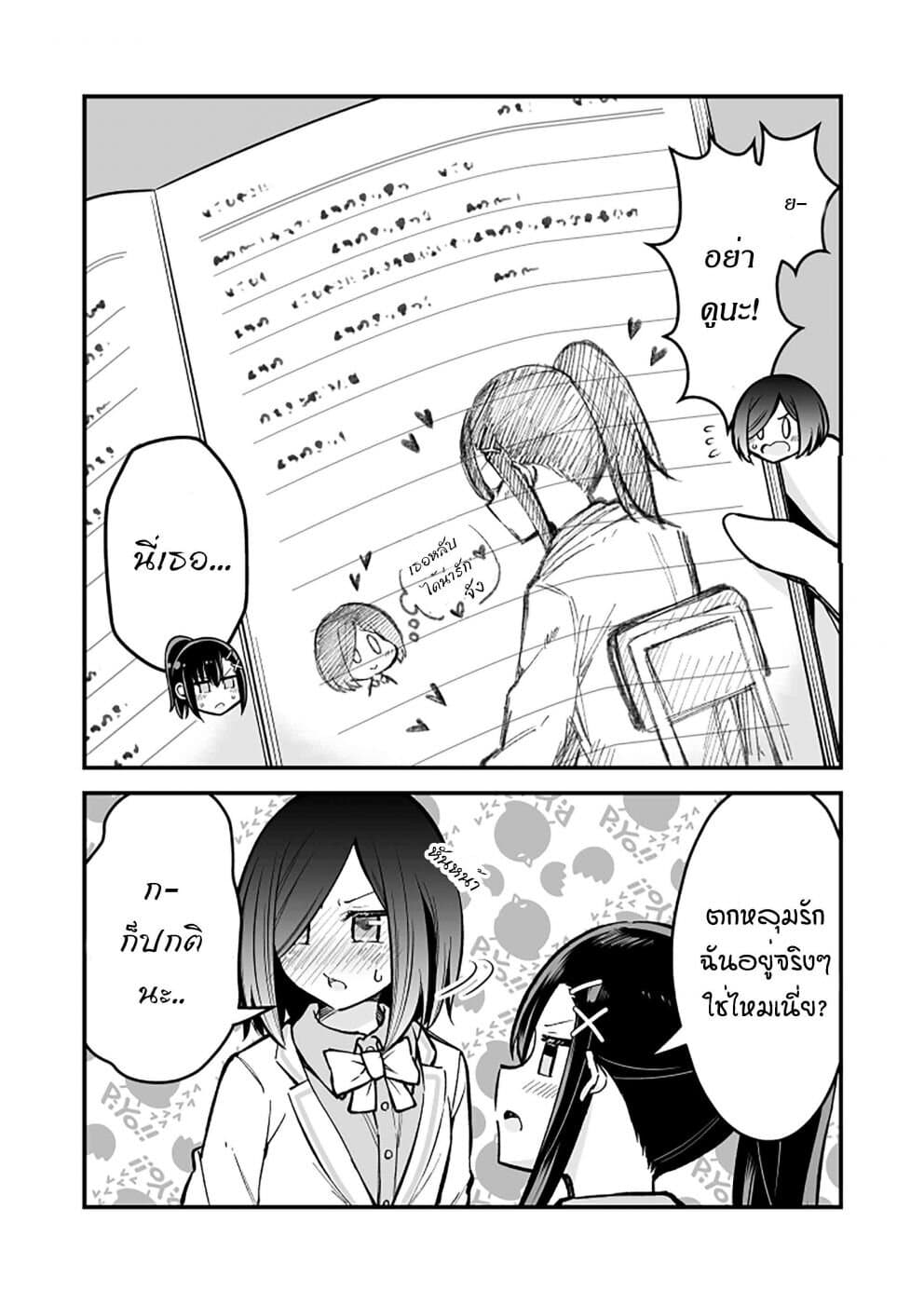 Zettai Watashi no Koto Suki Daro นี่เธอกำลังตกหลุมรักฉันอยู่จริงๆใช่ไหมเนี่ย? 7-7
