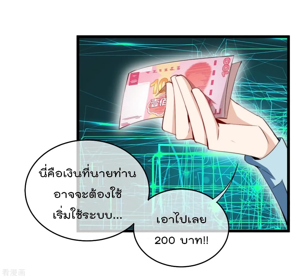 I am The Richest  in The World ข้านี่แหละจะรวยที่สุดในโลก! 81-81