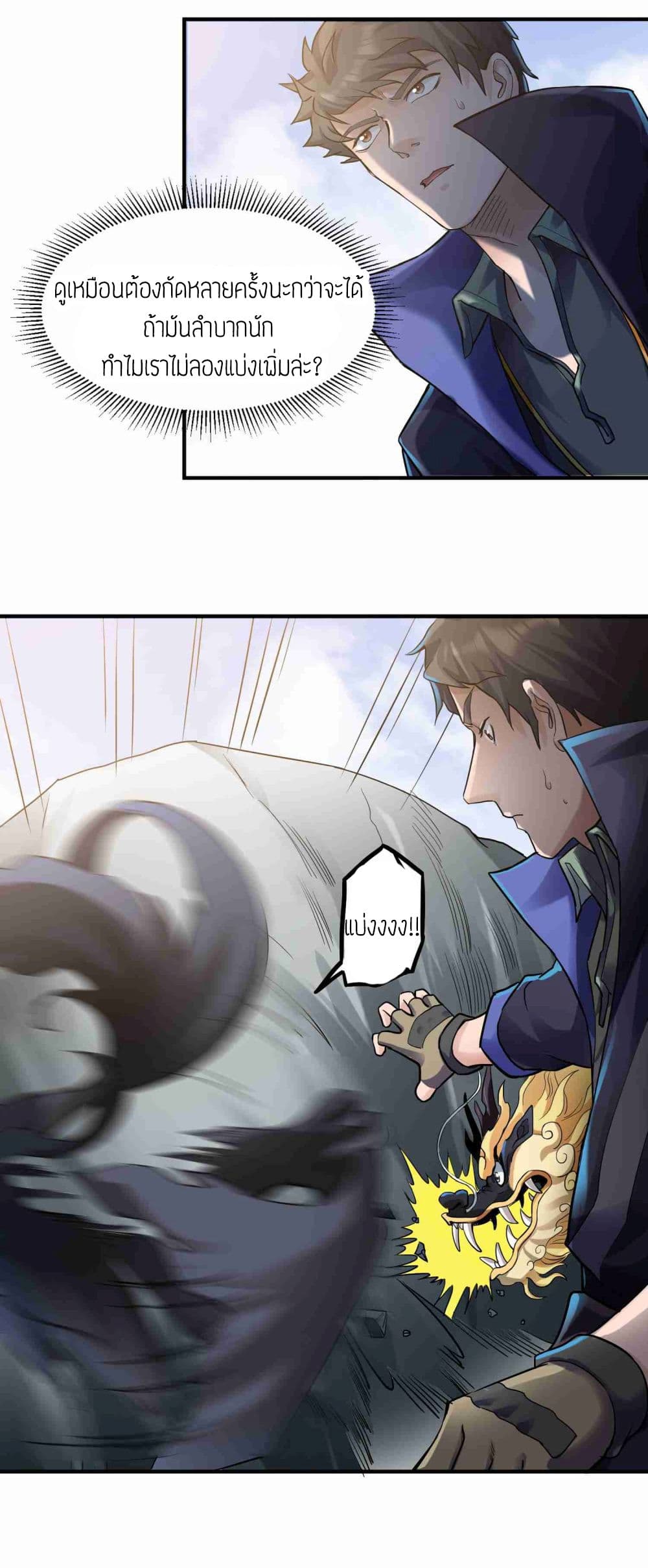 Super Warrior in Another World ทหารเซียนไปหาเมียที่ต่างโลก 49-49