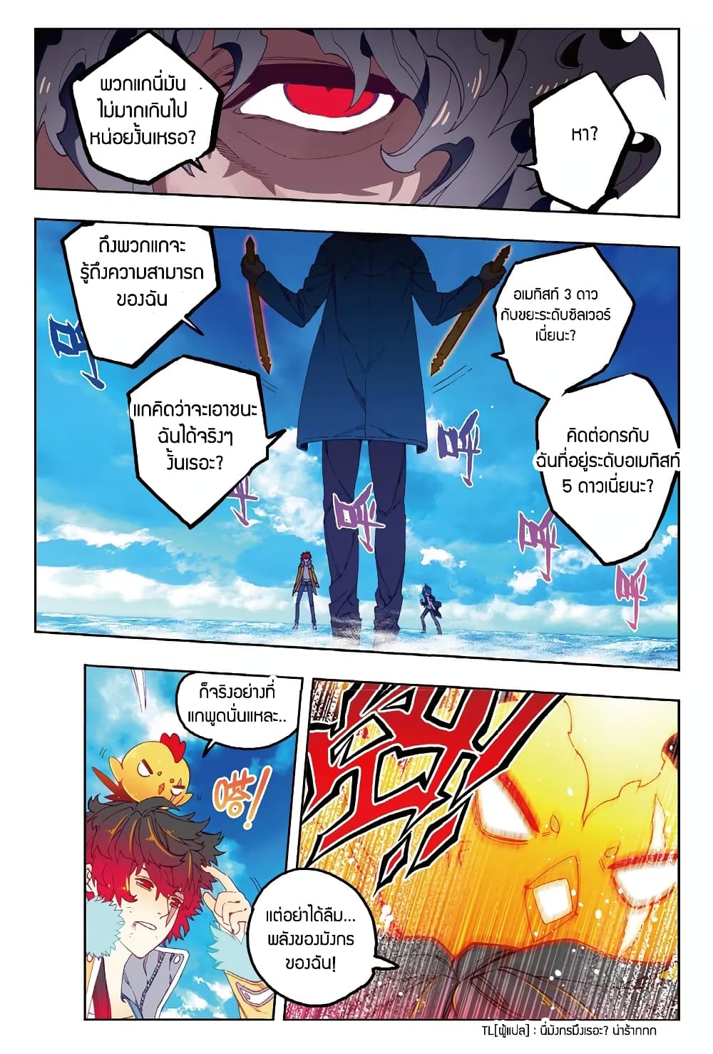 X - Epoch of the Dragon ยุคสมัยแห่งมังกร 76-76