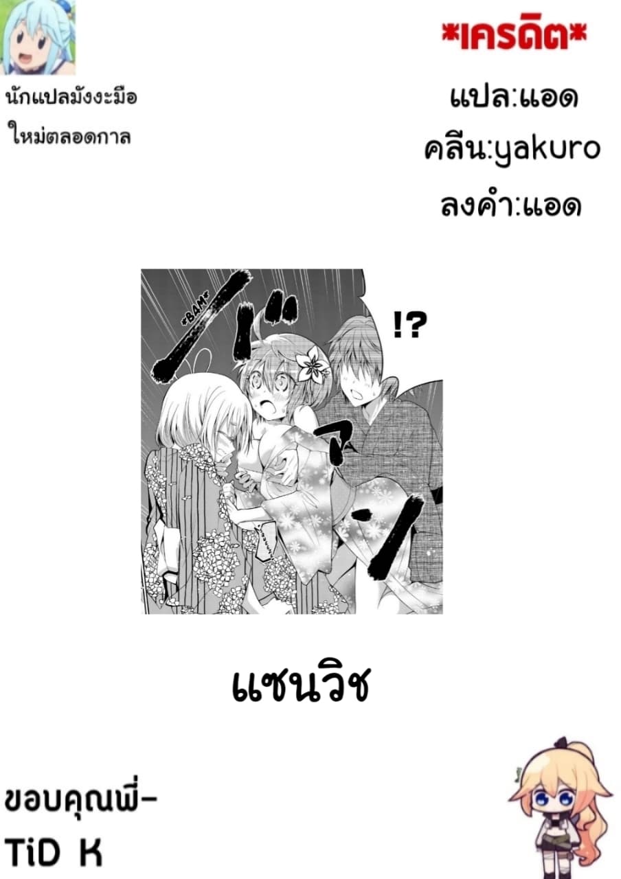 Tensei Pandemic 32-32