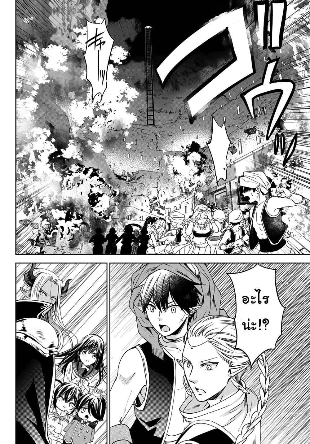Isekai de Saikyo Mao no Kodomotachi 10 nin no Mama ni Natchaimashita 12-มาที่เมืองของดวาร์ฟซะแล้วล่ะค่ะ