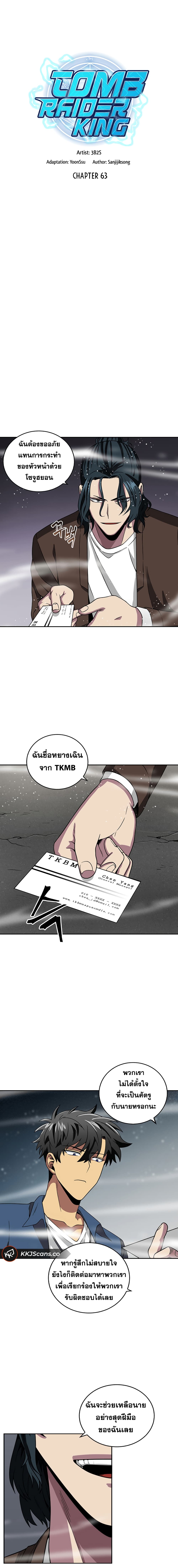 Tomb Raider King ราชันย์จอมโจรปล้นสุสาน 63-63