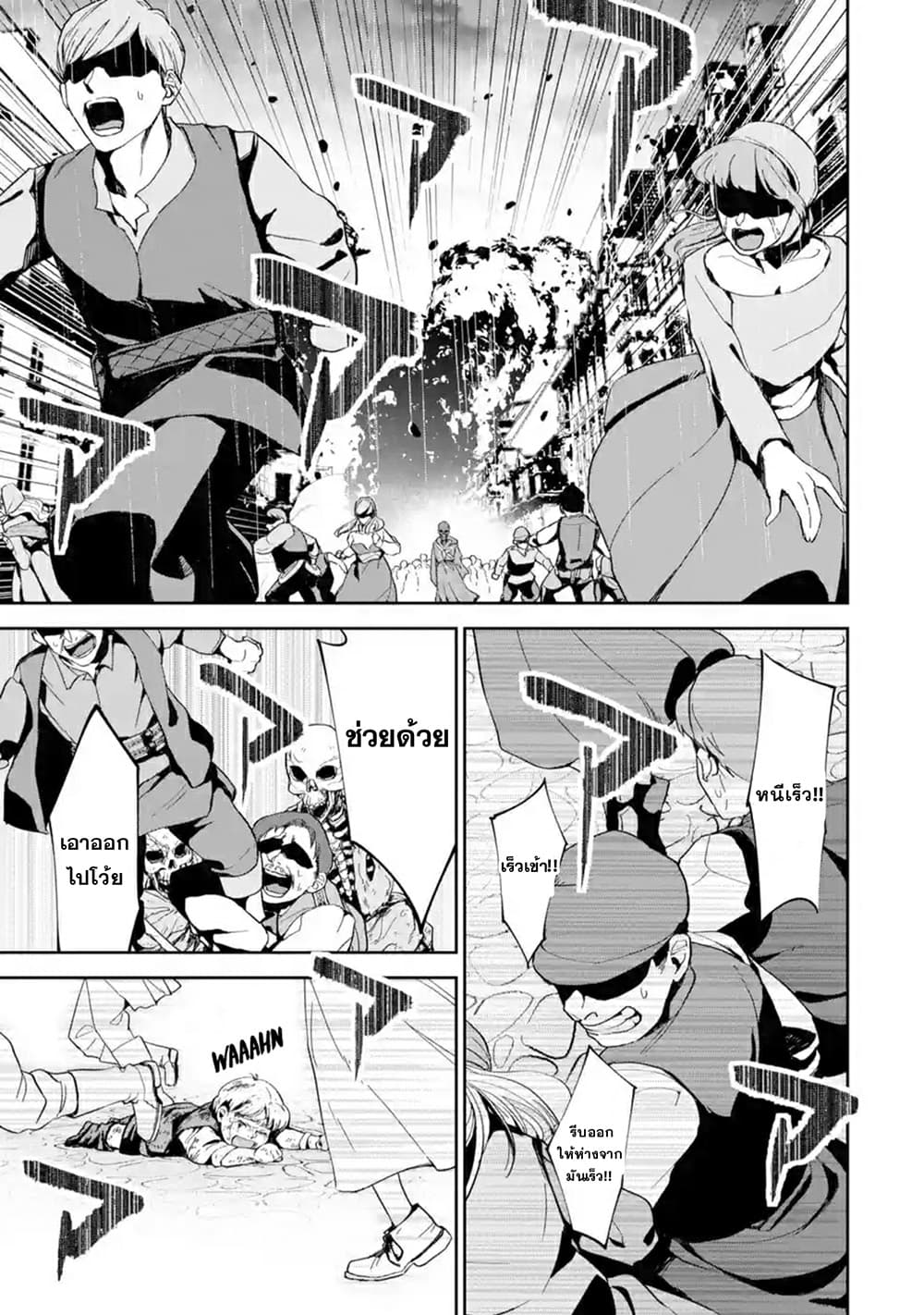 The Executed Sage Is Reincarnated as a Lich and Starts an All-Out War 2.2-การแก้แค้น (2)