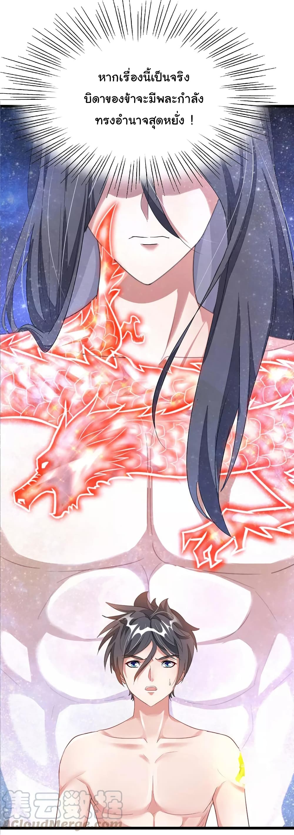 Nine Sun God King ราชันย์เทพเก้าสุริยัน 102-102