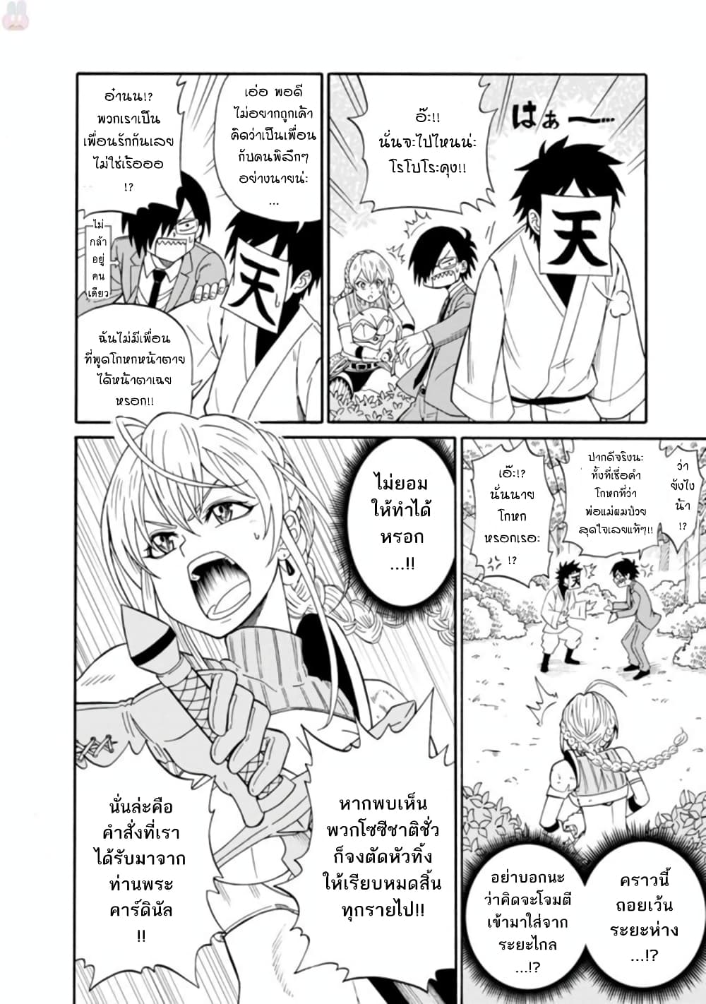 Isekai no Shuyaku wa Wareware da! ตัวเอกของต่างโลกก็คือพวกเรานี่แหละ! 2-2